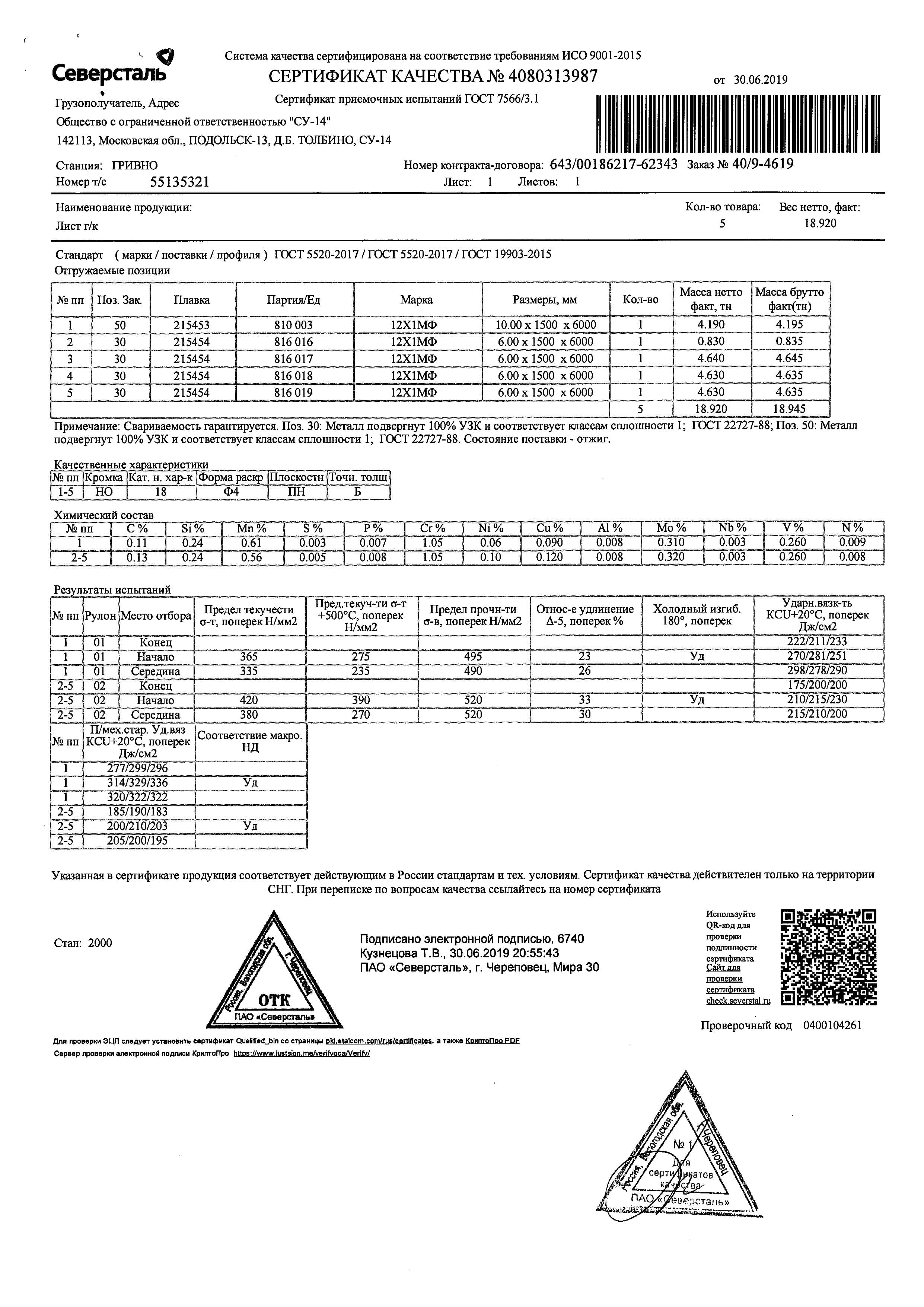 Сертификат 2 на лист горячекатаный 10 мм – ПКФ «Метинвест-сервис»